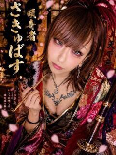 女淫魔～さきゅばす～ ドMな奥様 大阪本店（日本橋/デリヘル）