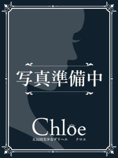まお★S級！爆乳G乳現役JD★ 渋谷S級素人清楚系デリヘル chloe（渋谷/デリヘル）