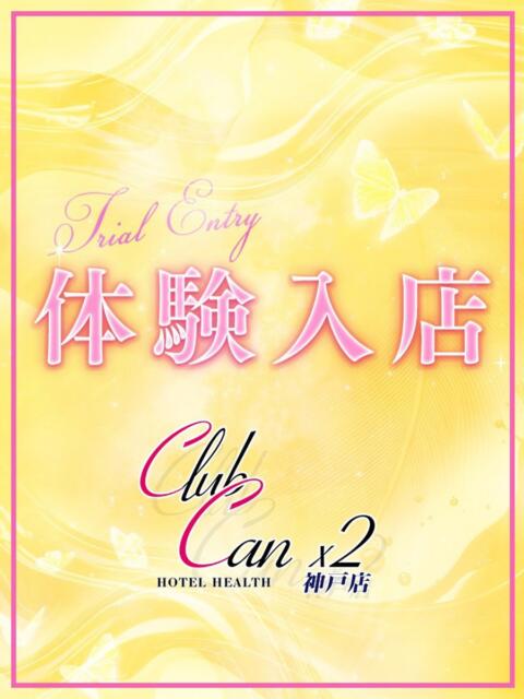 汐崎 りお Canx2神戸店（ホテヘル）