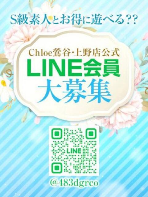 るな★SS級・超ロリ坂道研究生 Chloe鶯谷・上野店 S級素人清楚系デリヘル（デリヘル）