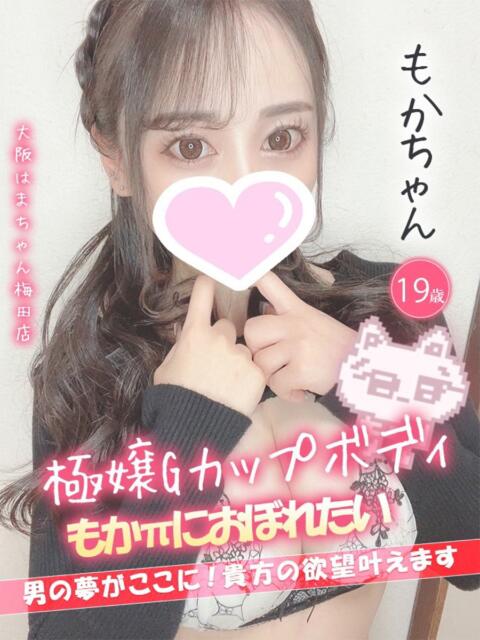 もか 手コキ＆オナクラ 大阪はまちゃん 梅田店（受付型オナクラ（手コキ））