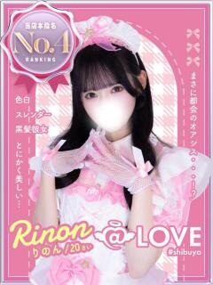 りのん コンカフェ×オナクラ ＠LOVE渋谷店（渋谷/デリヘル）
