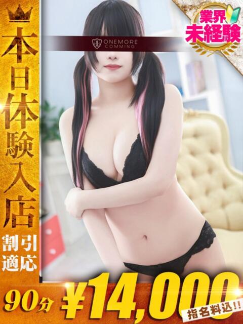 もこ One More奥様 大宮店（人妻デリヘル）