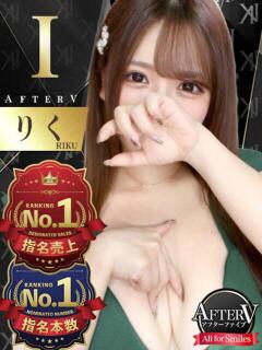 りく AFTER V（アフターファイブ）（池袋/おっパブ・セクキャバ）