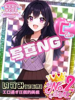 いずみ あふたーすくーる（池袋/おっパブ・セクキャバ）