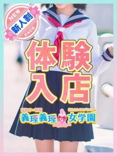 渋谷　あん 寝取り×制服 義理義理な女学園（梅田/デリヘル）