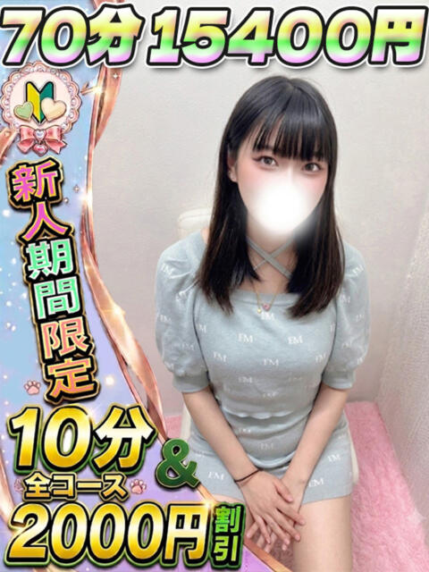 ここな イクイクサークル鶯谷店（デリヘル）