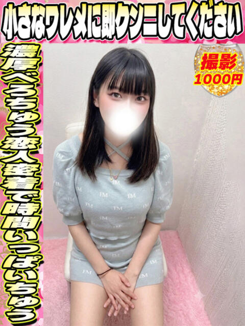 ここな イクイクサークル鶯谷店（デリヘル）