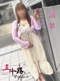 三浦 雛(みうらひな) 五十路マダムエクスプレス厚木店(カサブランカグループ)（本厚木/デリヘル）
