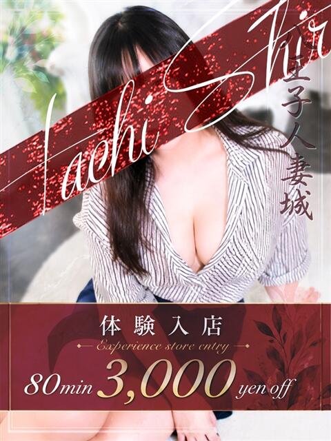 山口(やまぐち) 八王子人妻城（人妻路上待ち合わせ&amp;デリバリー）