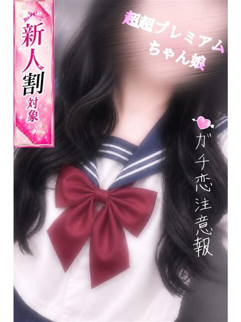 みゆ♡彼女感No1甘えた系美少女 富山インターちゃんこ（ぽっちゃりデリヘル）