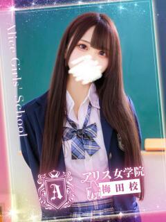 音海 あゆ アリス女学院 梅田校（梅田/ホテヘル）