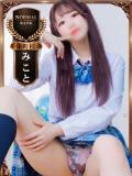 みこと 千葉ミニスカM性感学園（栄町(千葉市)/デリヘル）