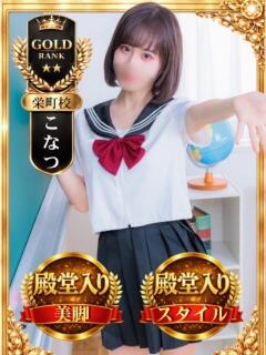 こなつ 千葉ミニスカM性感学園（栄町(千葉市)/デリヘル）