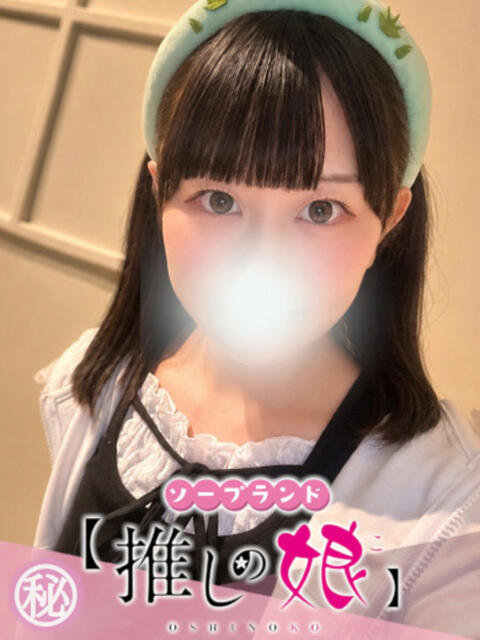 めろん 推しの娘（ソープランド）