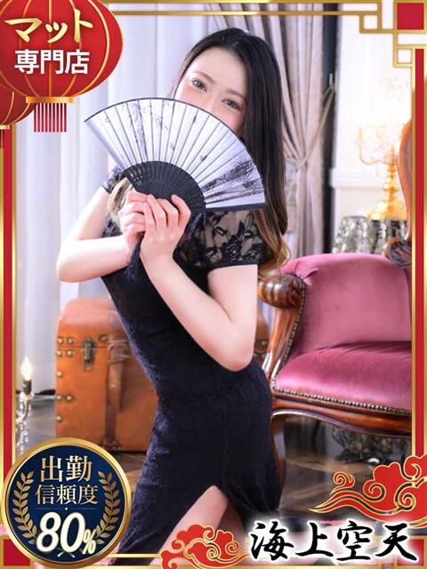 まお 海上空天 SHANGHAI HEAVEN（トクヨク（ファッションヘルス））