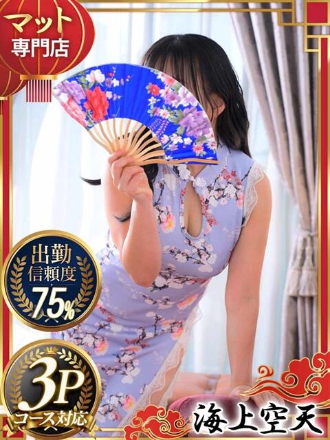 はるか 海上空天 SHANGHAI HEAVEN（トクヨク（ファッションヘルス））
