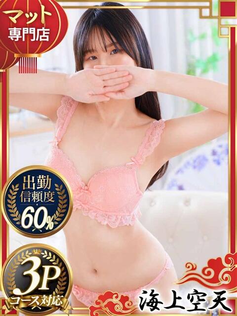 あいり 海上空天 SHANGHAI HEAVEN（トクヨク（ファッションヘルス））