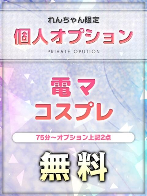 れん ルーフ福井（デリヘル）