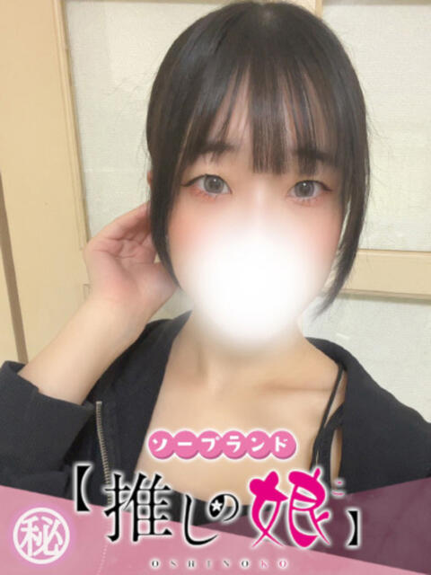 ゆな 推しの娘（ソープランド）