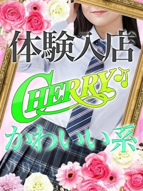 はな チェリー（コスプレセクキャバ）