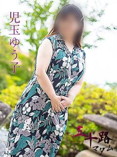 児玉ゆう子（こだまゆうこ） 五十路マダム福知山店(カサブランカグループ)（福知山/デリヘル）