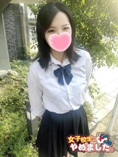 えくれあ 難波女子高生はやめました！！（難波/ホテヘル）