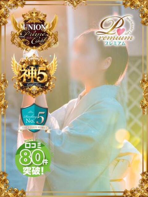 二階堂さん【PREMIUM】 素人専門　街角レディ（デリヘル）