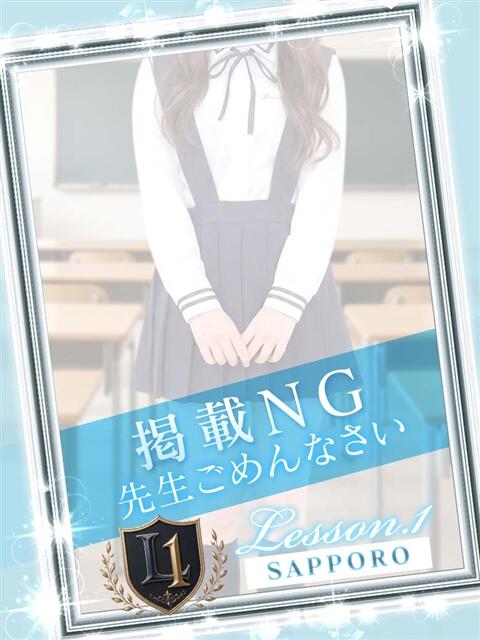 みさ Lesson.1 札幌校（学園イメクラ）