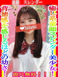 あまね タイタニック（本厚木/デリヘル）