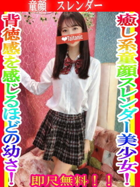 あまね タイタニック（デリヘル）