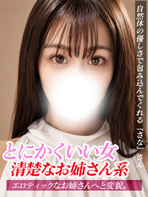 さな ジュリアングループ八王子店（デリヘル）
