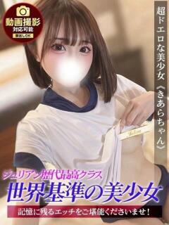 きあら ジュリアングループ八王子店（八王子/デリヘル）
