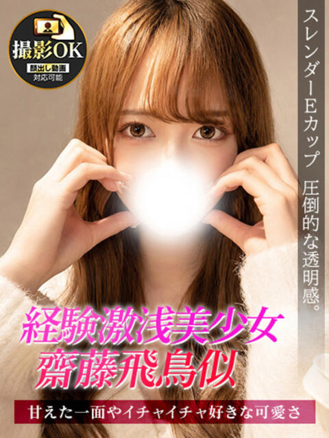 あすか ジュリアングループ八王子店（デリヘル）