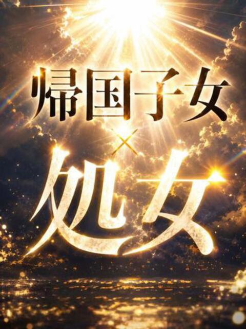 かな かわいい素人女子TOP100(地方出身者編)（デリヘル）