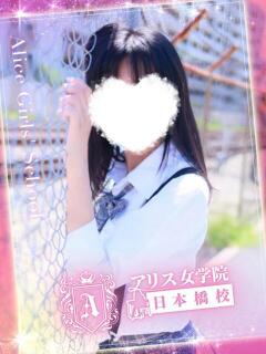 桐ケ谷 ちあき アリス女学院 日本橋校（日本橋/ホテヘル）