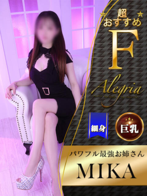 みか アレグリア（池袋/おっパブ・セクキャバ）
