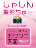 しずく（0距離で感じて） おクンニ天国～Rising Group～（曙町/ヘルス）