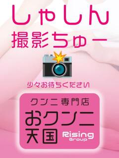 しずく（0距離で感じて） おクンニ天国～Rising Group～（曙町/ヘルス）