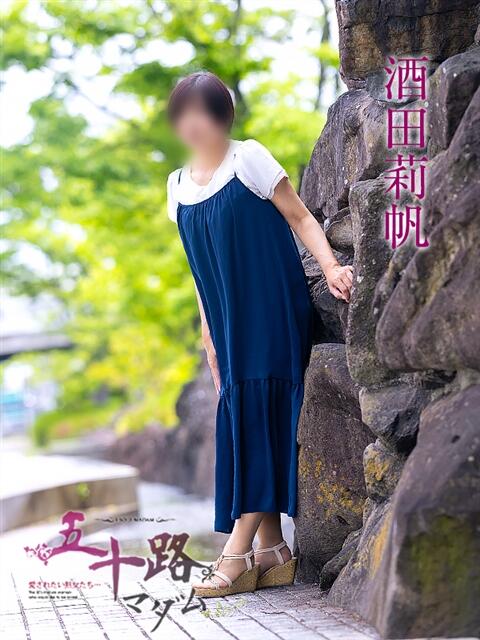 酒田莉帆 五十路マダム愛されたい熟女たち 倉敷店(カサブランカグループ)(人妻デリヘル)