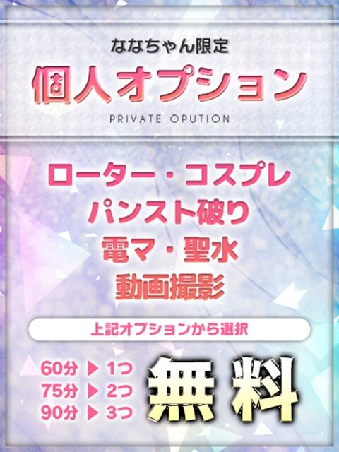 なな ルーフ福井（デリヘル）