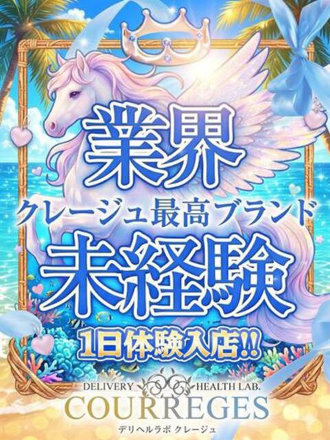 るなは デリヘルラボ・クレージュ（デリヘル）