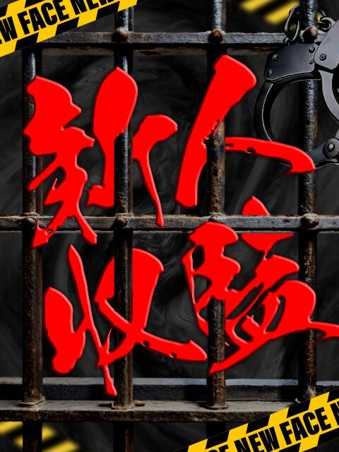 かすみ 監獄ヘルス 栄町女子刑務所 PRISON(店舗型ヘルス)