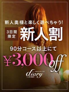 はる diary～人妻の軌跡～伊勢崎店（伊勢崎/デリヘル）