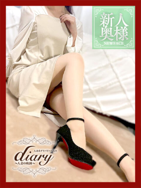 みはね diary～人妻の軌跡～伊勢崎店（人妻系デリヘル）