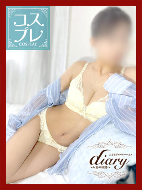 もか diary～人妻の軌跡～伊勢崎店（人妻系デリヘル）