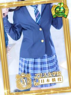 山川 ななこ アリス女学院 日本橋校（日本橋/ホテヘル）