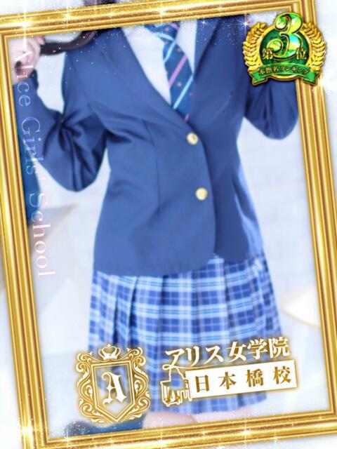 山川 ななこ アリス女学院 日本橋校（ホテヘル）