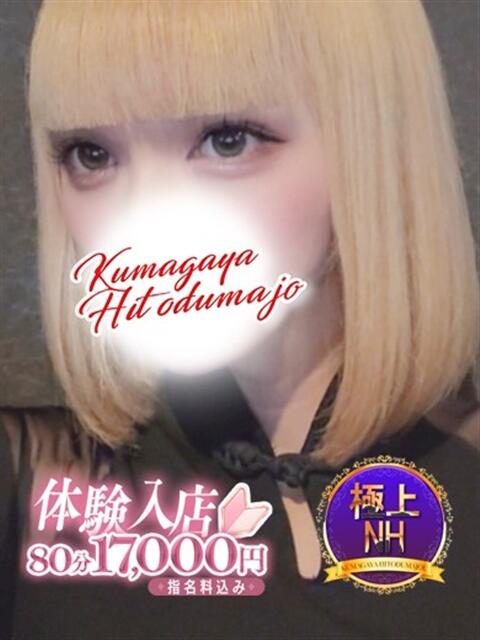 如月ゆい超美形NH 熊谷人妻城（人妻デリヘル）