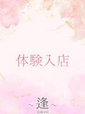 岸本　りな ～逢～tokyo（渋谷/デリヘル）